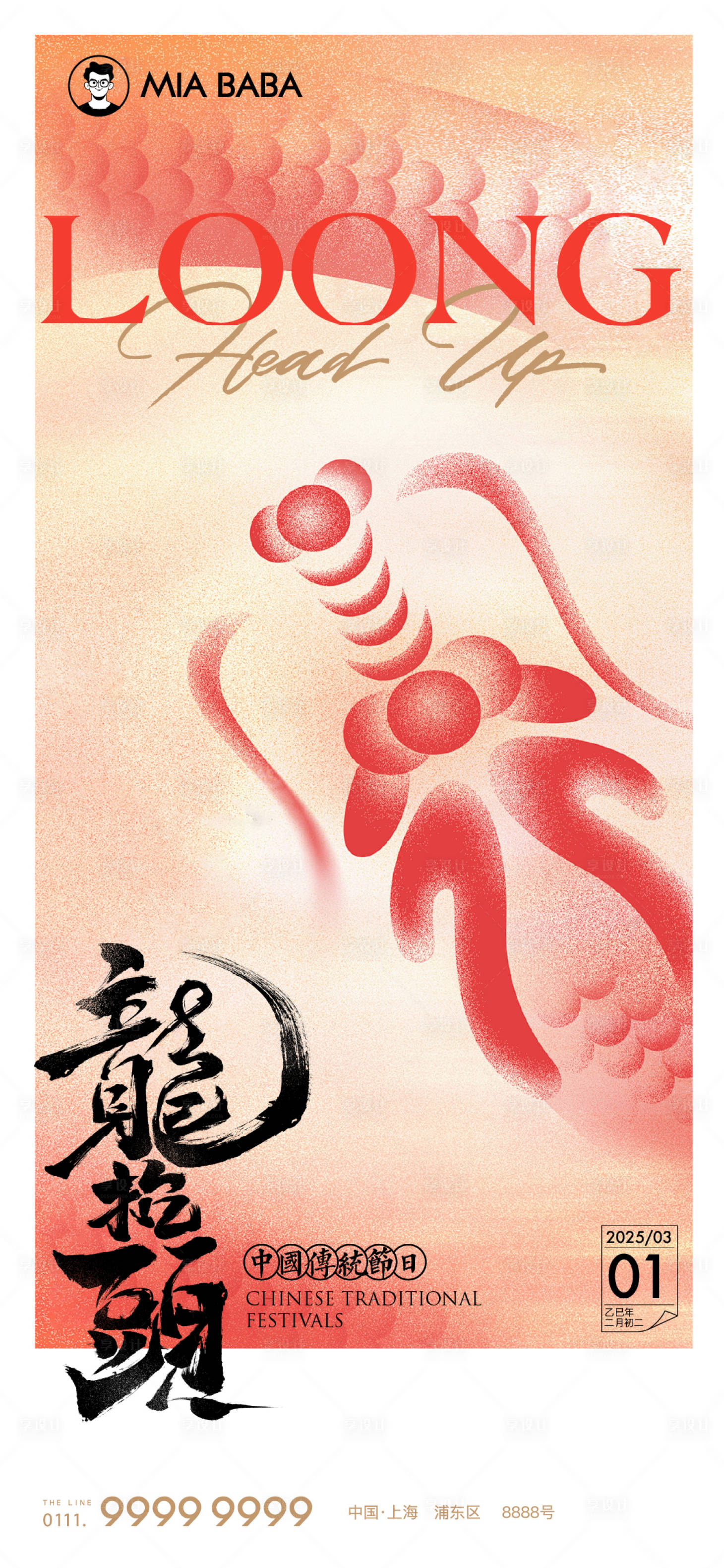 源文件下載【享設計】搜索編號：62890029053197079【龍抬頭海報】