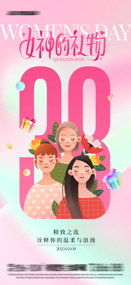源文件下载【享设计】搜索编号：50430029013565976【女神的礼物】