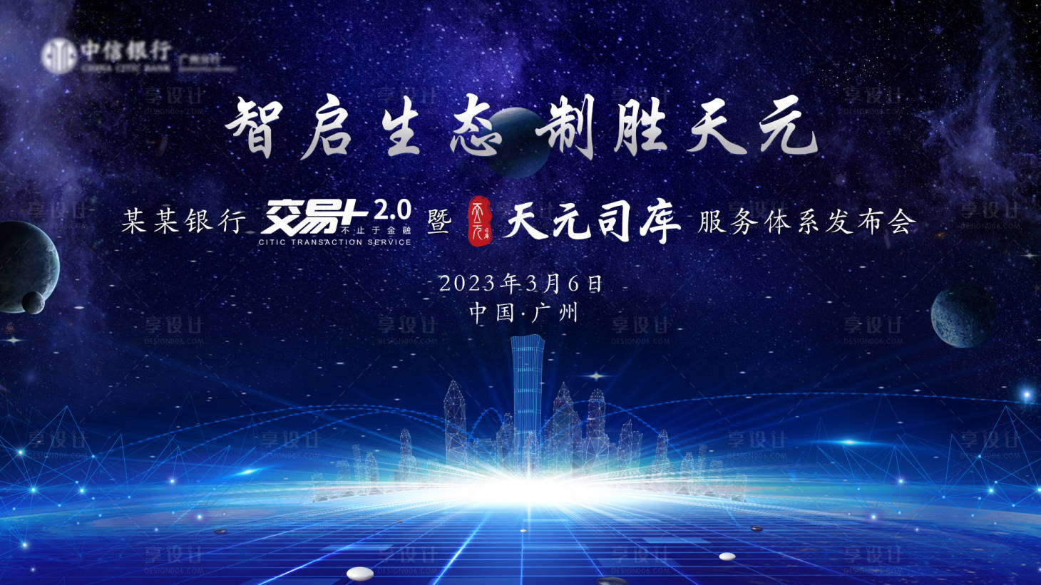 源文件下载【享设计】搜索编号：69520028897052198【国际金融科技发布会主画面】
