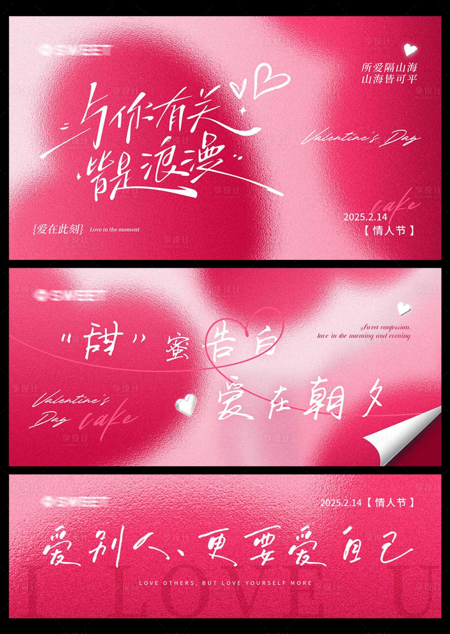 源文件下载【情人节banner】编号：47500028640943185