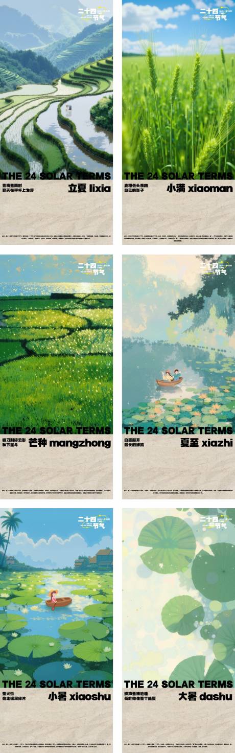 源文件下载【二十四节气夏季海报】编号：67950028788597565