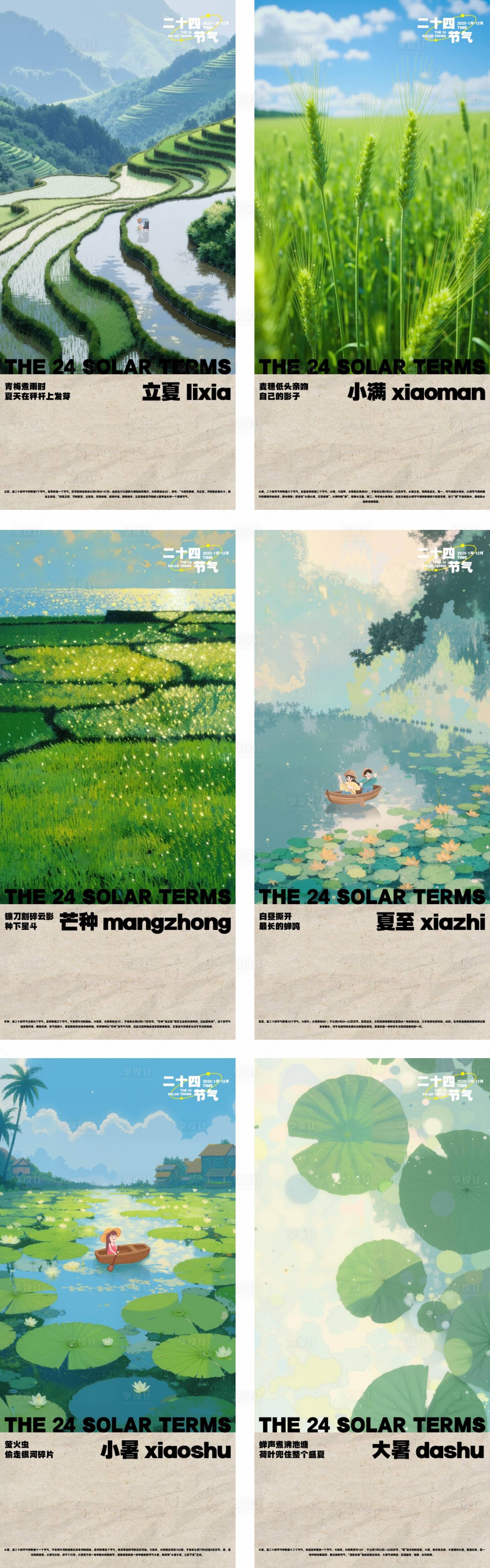 源文件下載【二十四節氣夏季海報】編號：67950028788597565