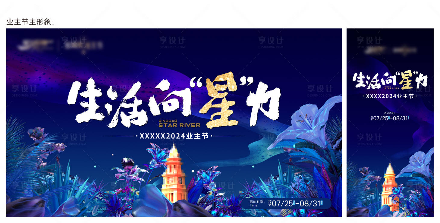 源文件下載【享設計】搜索編號：91980028676806812【業主節活動背景板】
