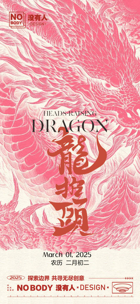 源文件下载【龙抬头水墨海报海报】编号：95060028899218147