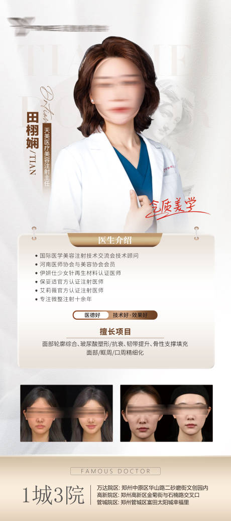 源文件下载【医美专家易拉宝海报】编号：30230028896158550