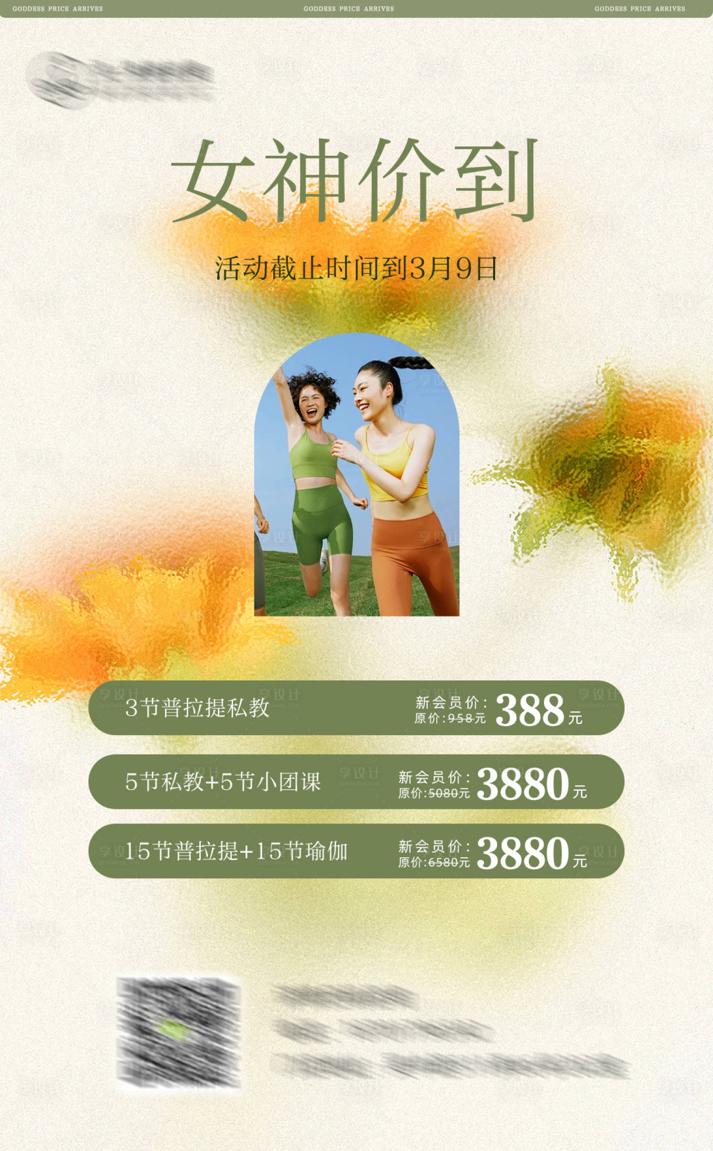 源文件下載【享設(shè)計(jì)】搜索編號(hào)：67720028843076606【女神節(jié)活動(dòng)海報(bào)】