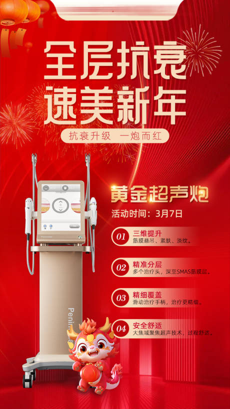 源文件下載【黃金超聲炮抗衰儀器海報】編號：38860029001904814