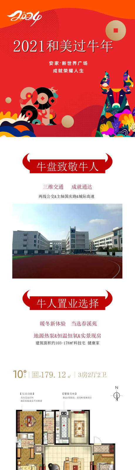 源文件下载【享设计】搜索编号：38750028903747181【地产加推活动海报】