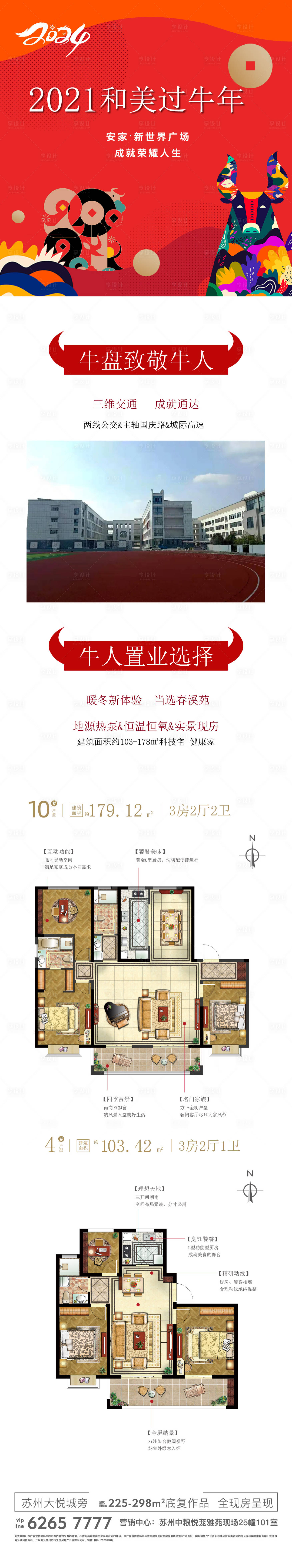 源文件下載【享設計】搜索編號：38750028903747181【地產加推活動海報】