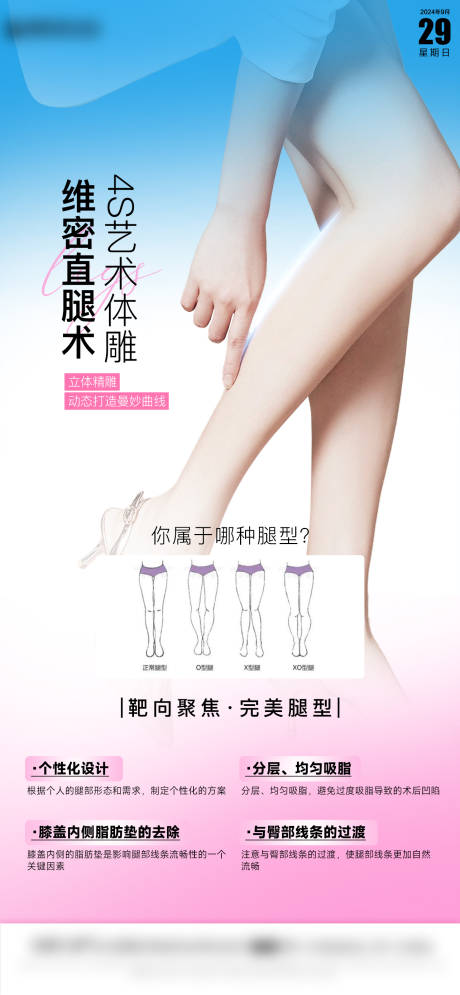 源文件下载【享设计】搜索编号：88520028858311096【医美海报早安海报医美知识】