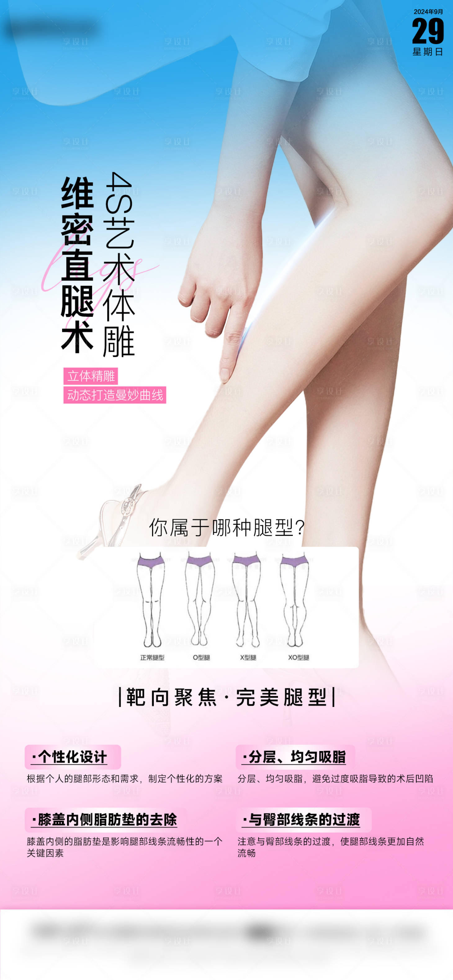 源文件下載【享設計】搜索編號：88520028858311096【醫美海報早安海報醫美知識】