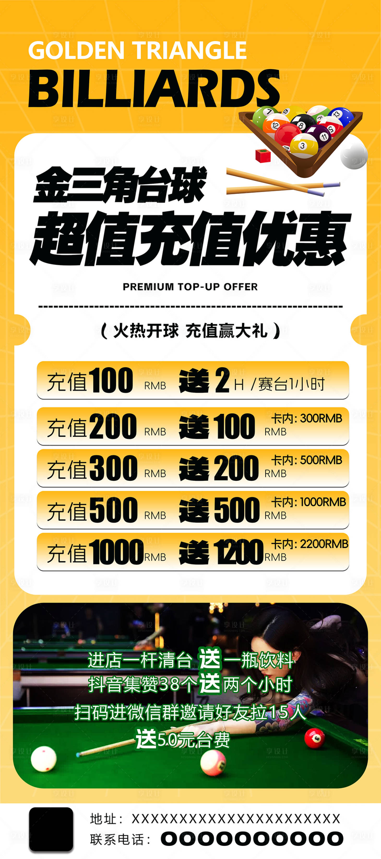 源文件下载【享设计】搜索编号：51410028797969254【桌球充值优惠台球】