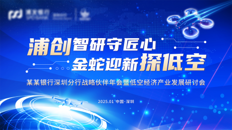 源文件下载【低空经济主视觉】编号：88030028803065400