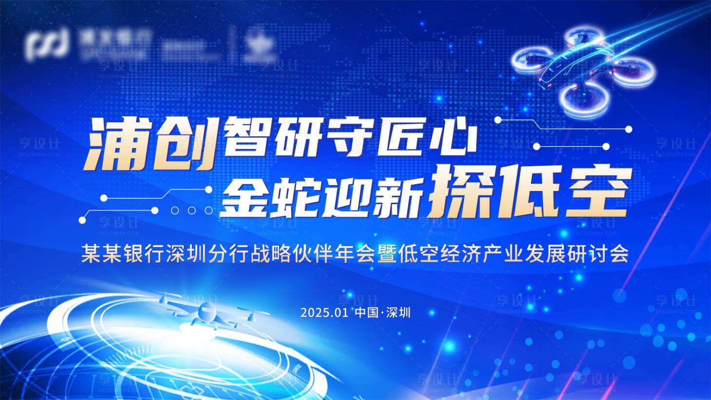 源文件下载【低空经济主视觉】编号：88030028803065400