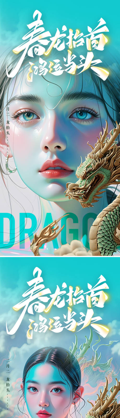 源文件下載【享設計】搜索編號：26300028785202476【二月二龍抬頭海報】