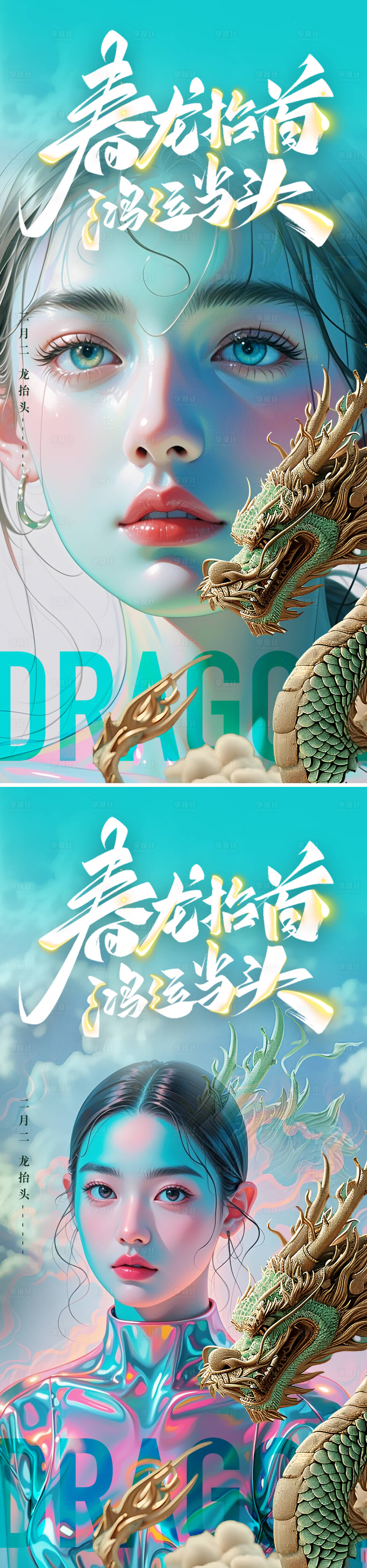 源文件下載【享設計】搜索編號：26300028785202476【二月二龍抬頭海報】