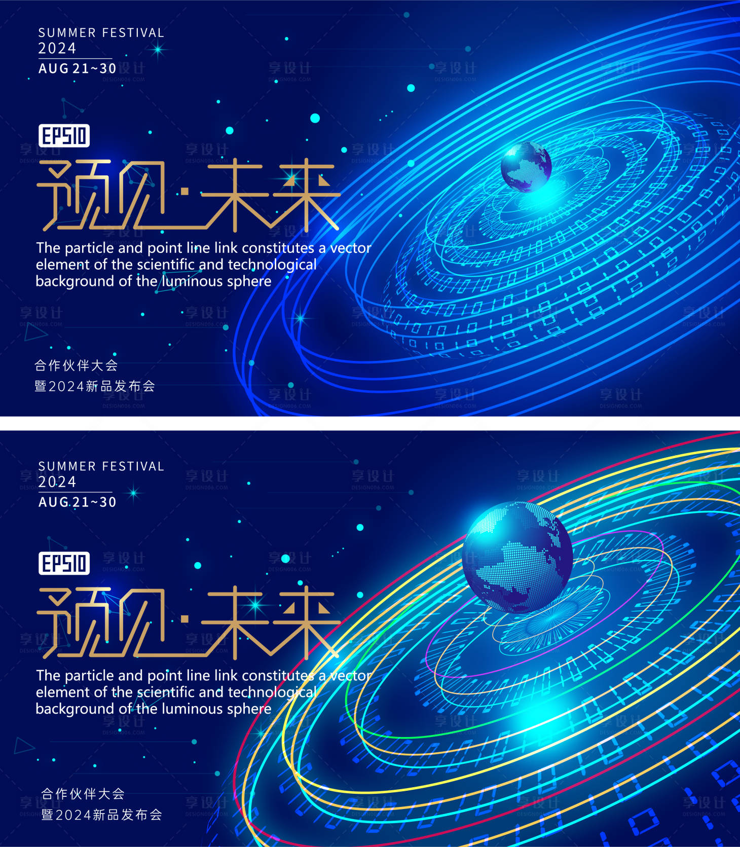 源文件下載【享設計】搜索編號：71140028936907592【科技會議慶典周年慶活動背景板】