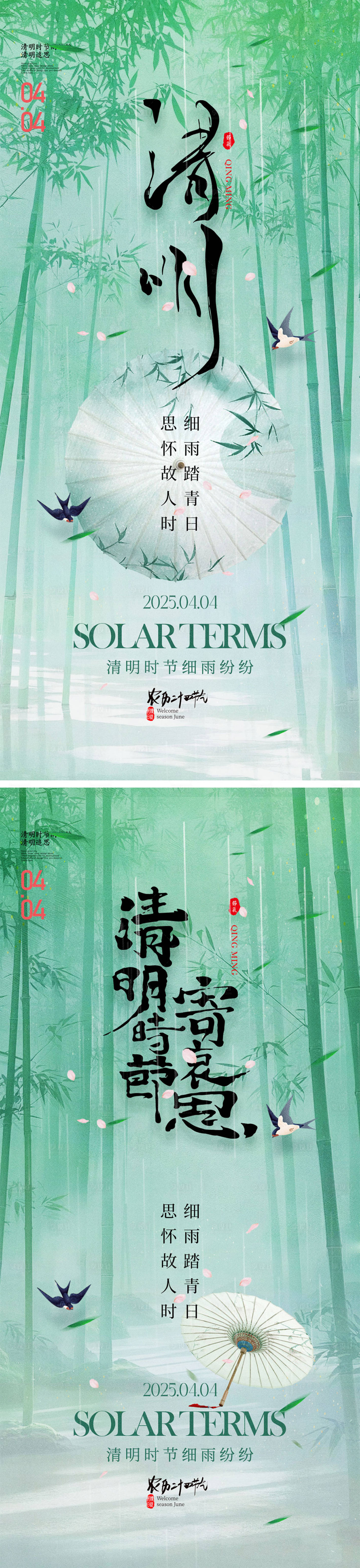 源文件下载【享设计】搜索编号：76610029087615400【清明时节海报】