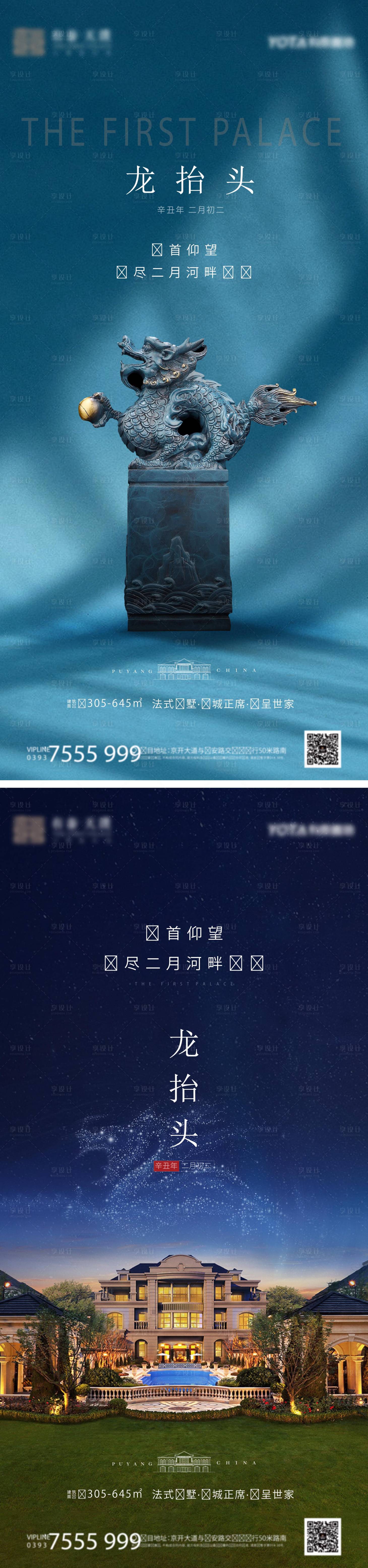 源文件下载【享设计】搜索编号：91030028781717831【龙抬头海报】