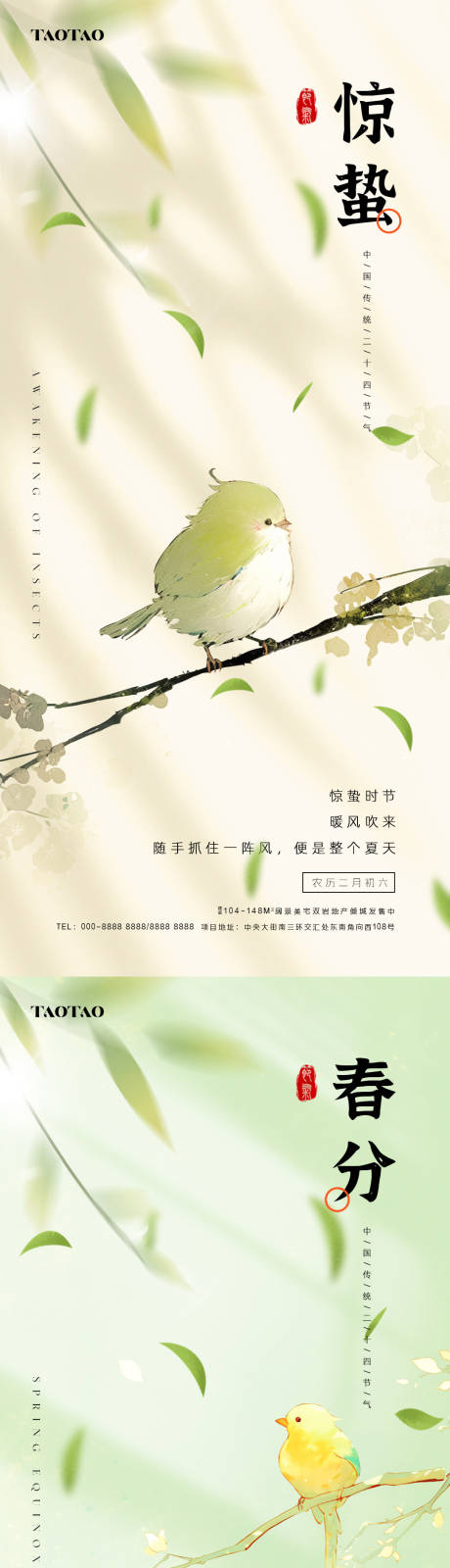 源文件下載【享設計】搜索編號：80060028949667660【驚蟄春分節氣海報】