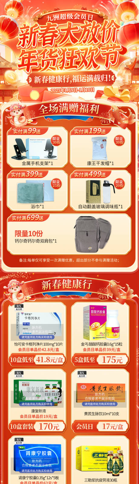 源文件下载【会员日活动首页】编号：52930028776125574