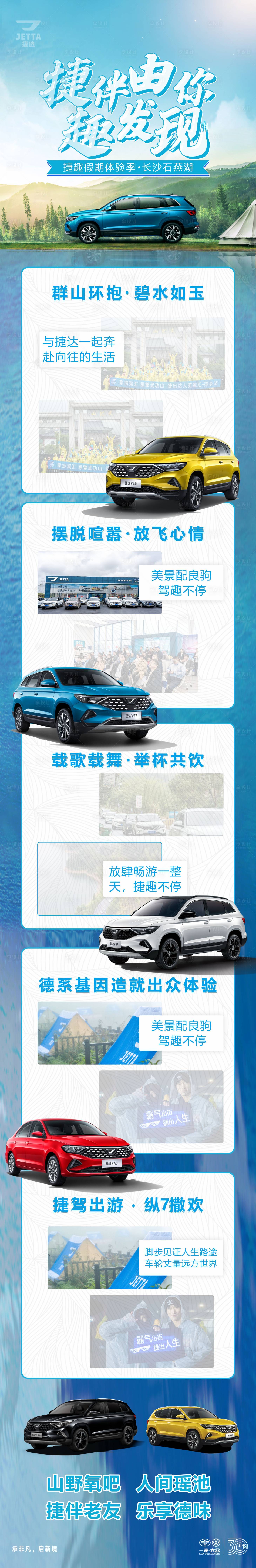 源文件下载【汽车自驾游长图】编号：71370028692455433