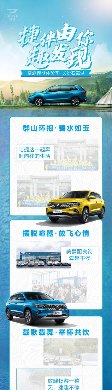 汽车自驾游长图