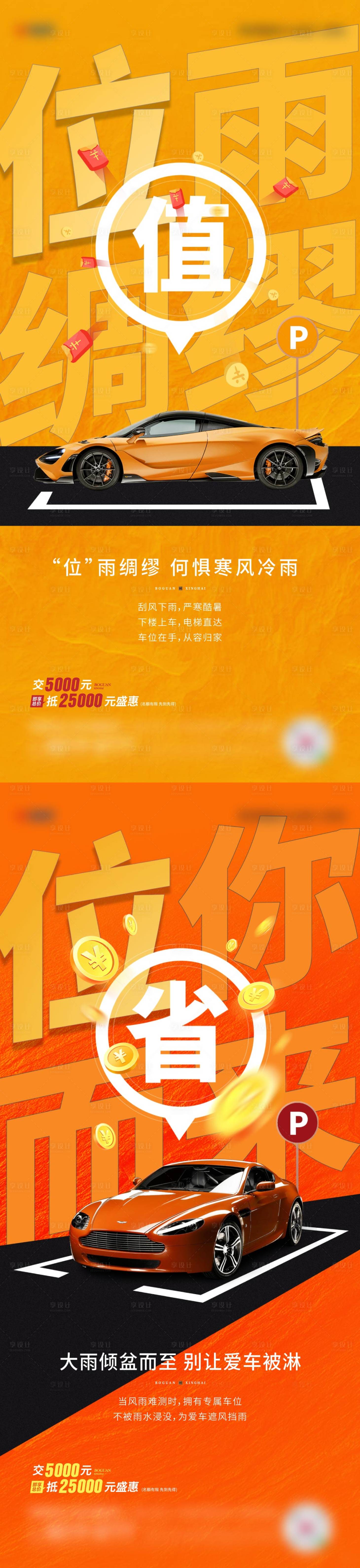 源文件下載【享設計】搜索編號：23020028727646441【車位海報】
