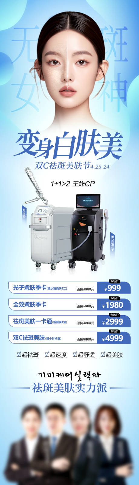 源文件下载【祛斑活动长图】编号：69990028977777646