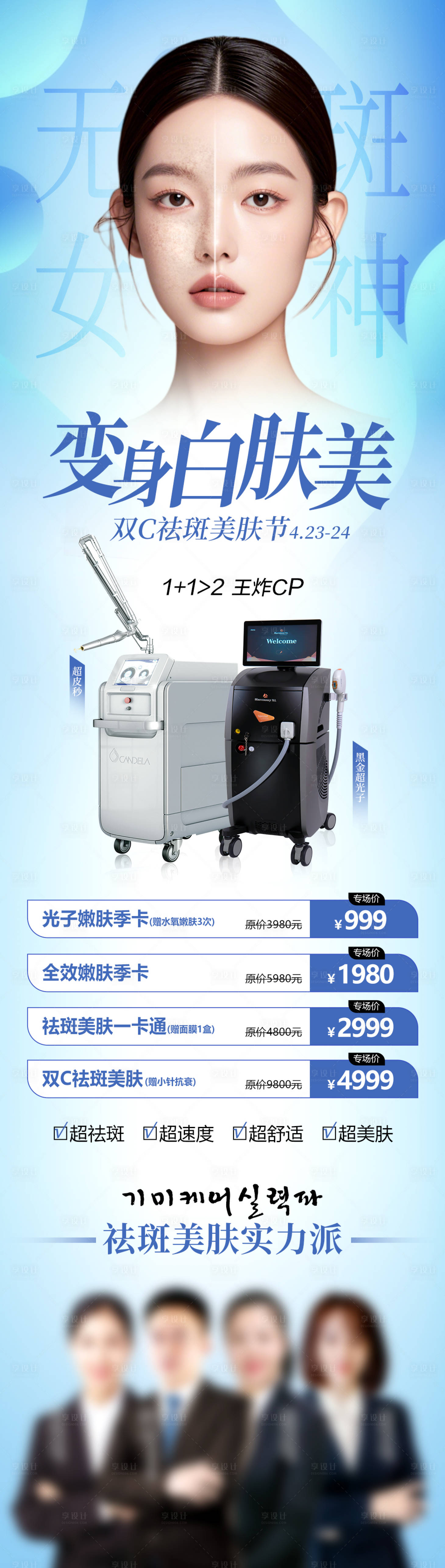 源文件下载【祛斑活动长图】编号：69990028977777646
