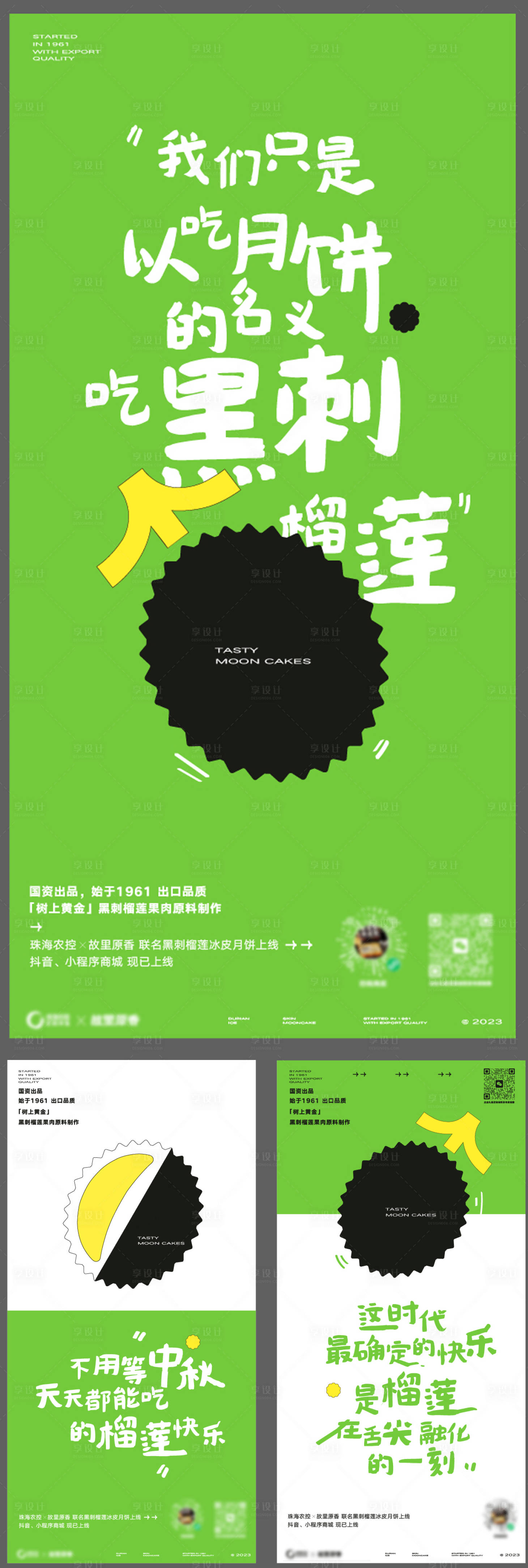源文件下载【黑刺榴莲月饼海报】编号：10340028911557884