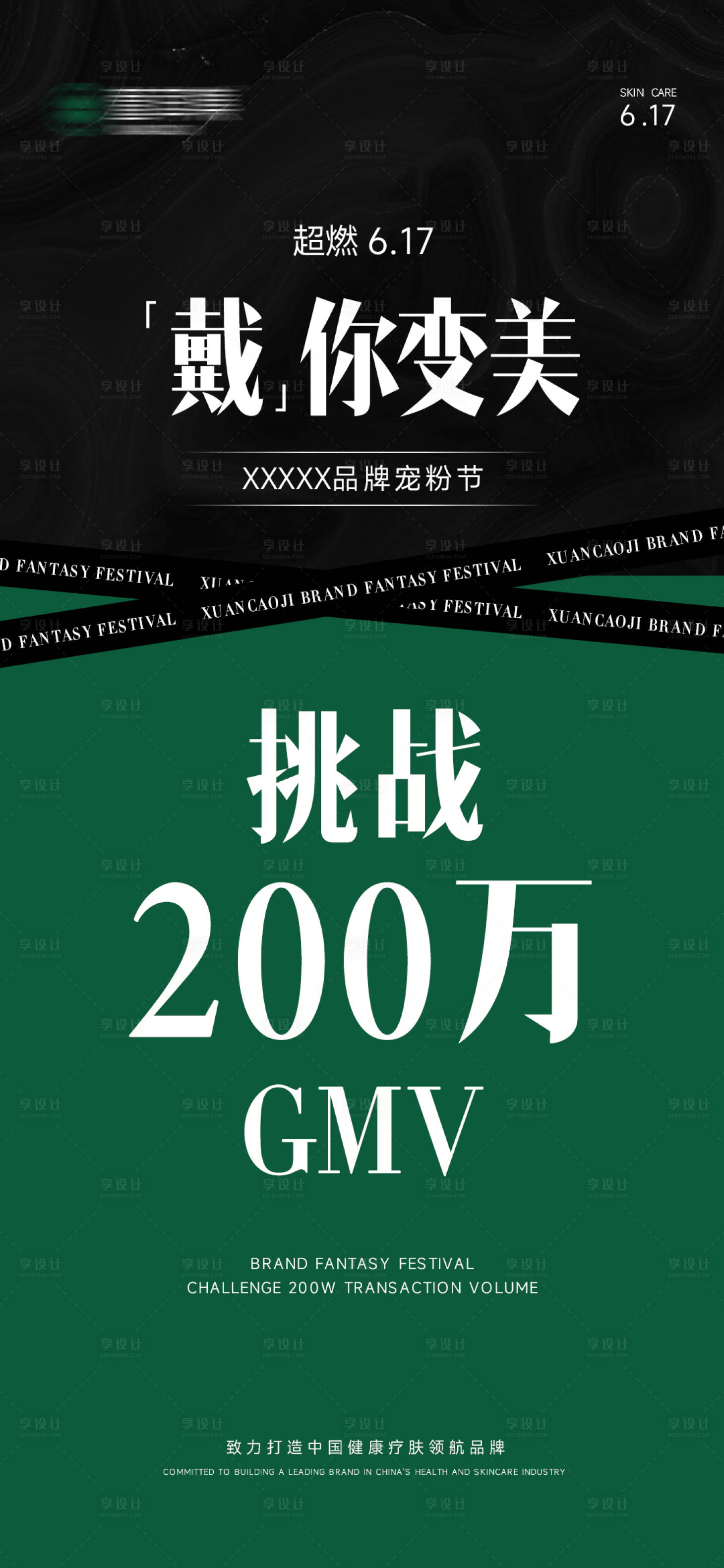 源文件下载【新美业医美微商招商海报造势抖音海报】编号：24780028661832277