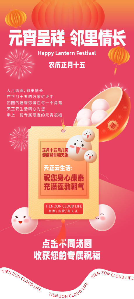 源文件下载【元宵节长图 】编号：88660028669498865