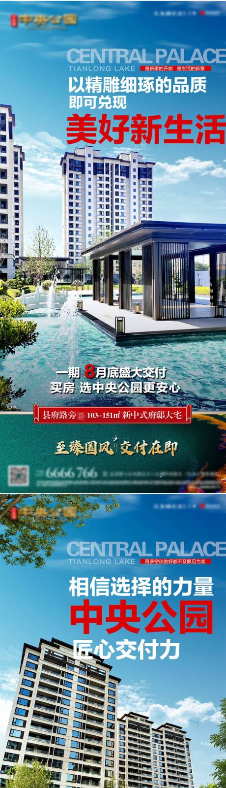 源文件下载【地产交付匠心标准】编号：25640028589884999