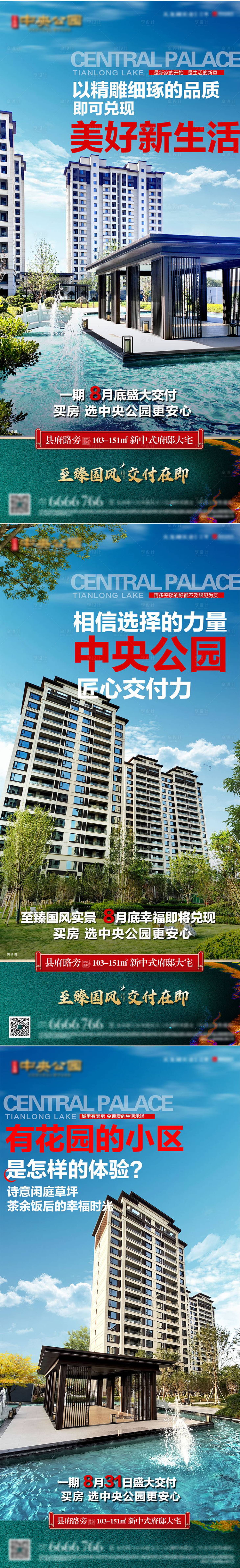 源文件下载【享设计】搜索编号：25640028589884999【地产交付匠心标准】