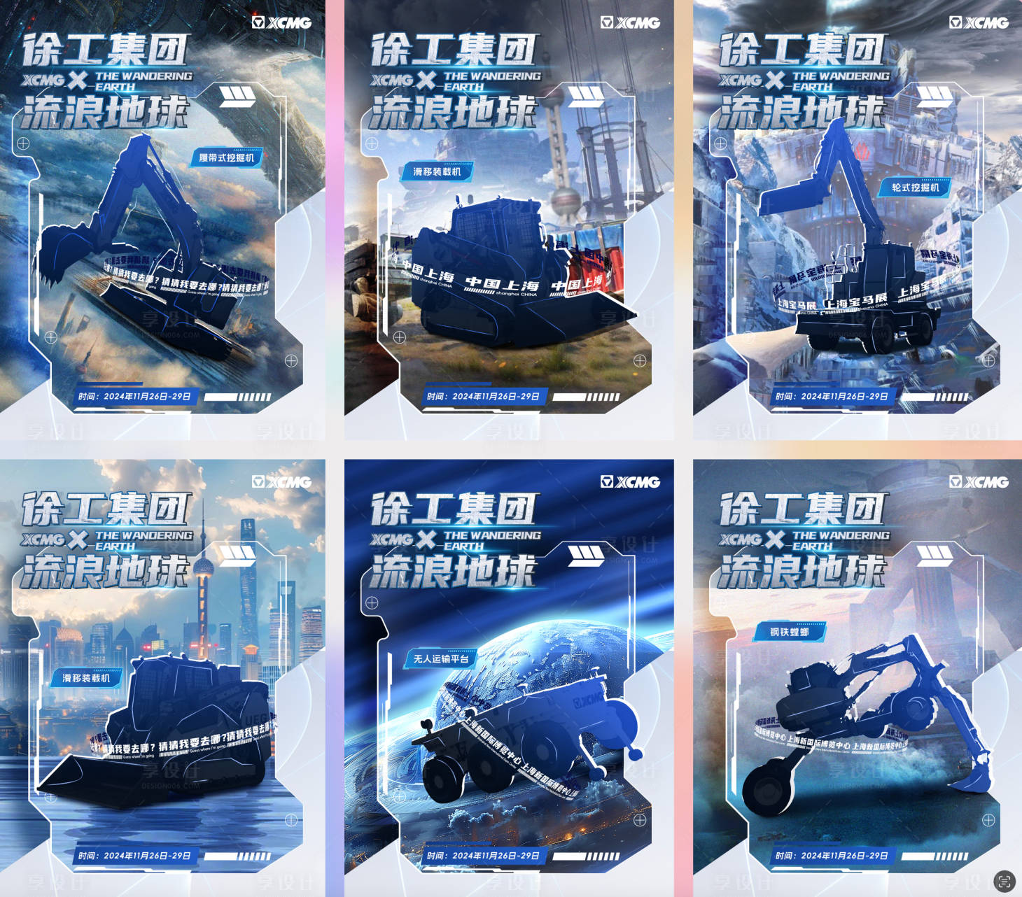源文件下载【徐工重型机器预热悬疑系列海报】编号：77260028826934326