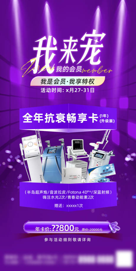 源文件下载【抗衰组合套餐年卡】编号：69990028679775413