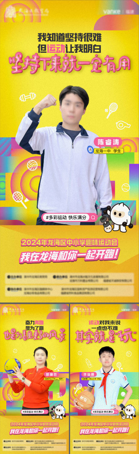 源文件下载【多巴胺运动会人物单图】编号：93230029008448582