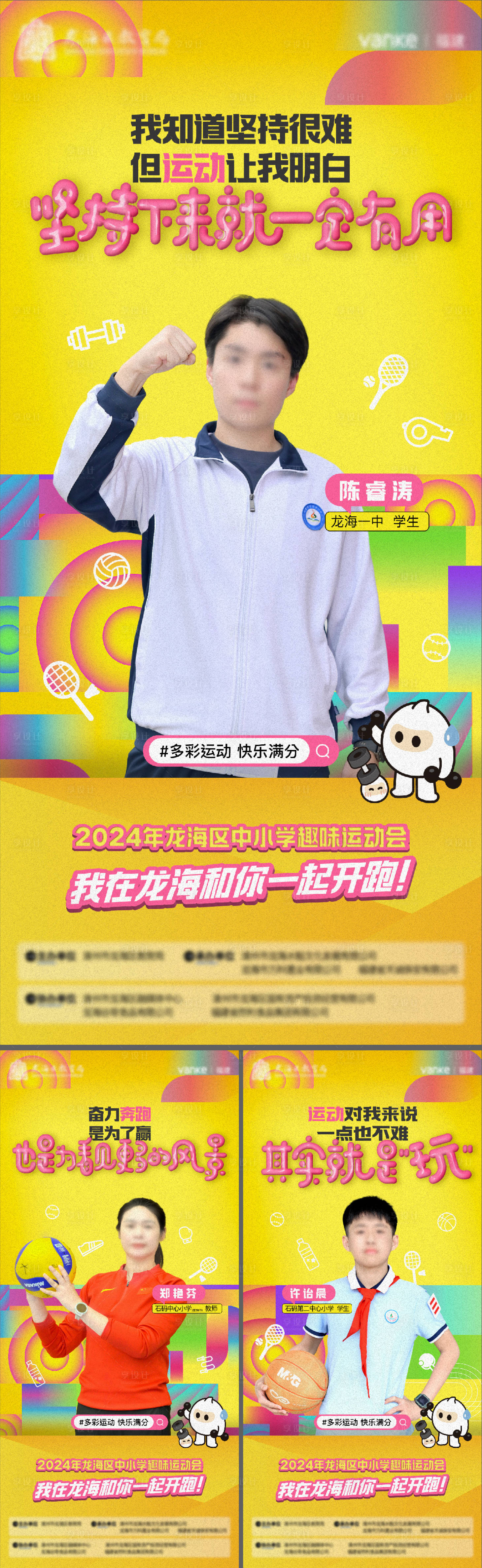 源文件下載【享設計】搜索編號：93230029008448582【多巴胺運動會人物單圖】