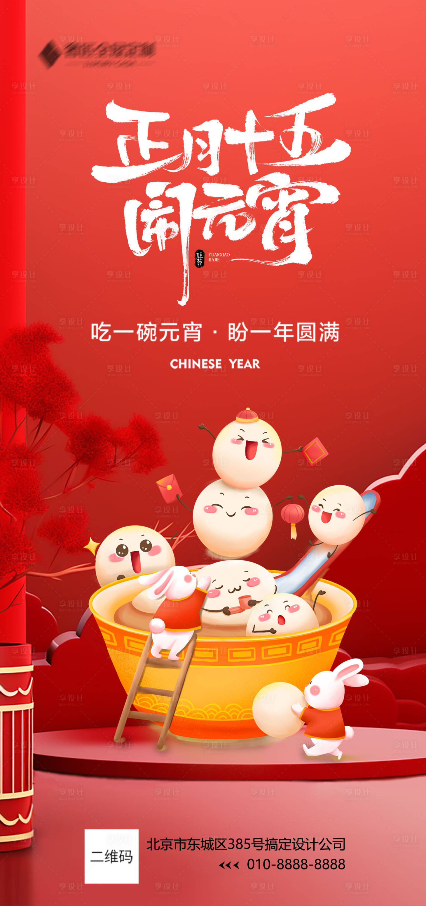 源文件下载【享设计】搜索编号：44430028673553226【元宵节海报】