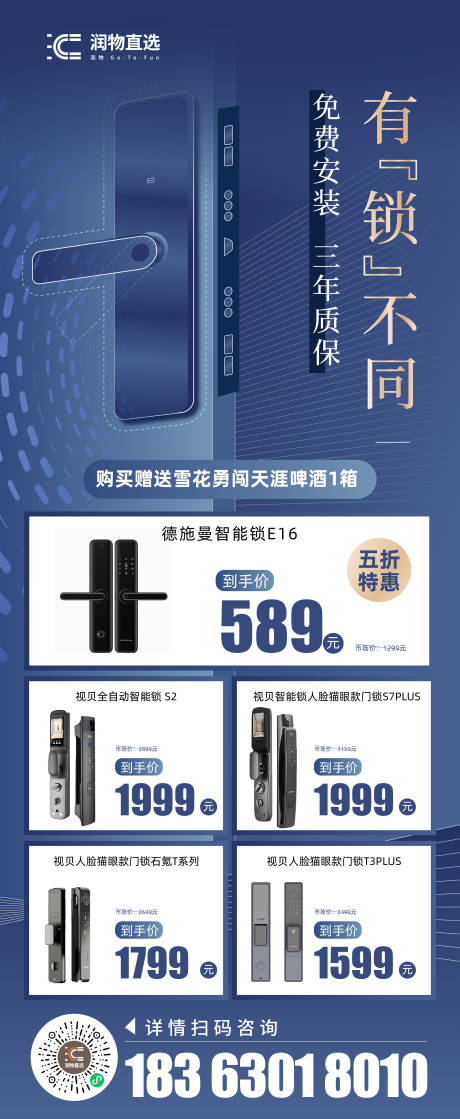 源文件下载【电子锁产品宣传海报】编号：92050028739032978