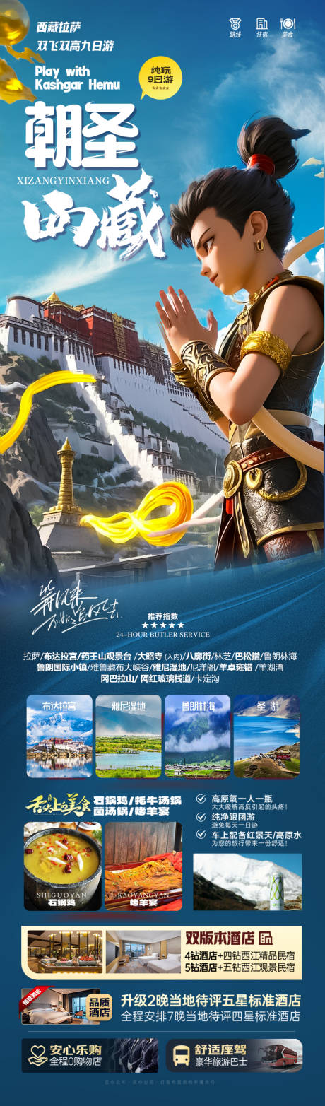 源文件下载【享设计】搜索编号：11770028872795649【西藏旅游海报】