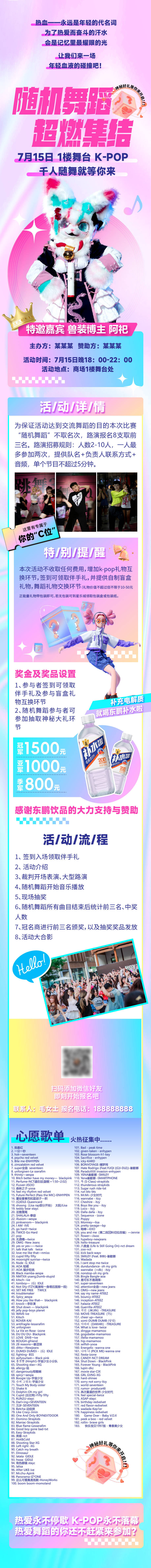 源文件下載【享設計】搜索編號：25980028800755873【隨機舞蹈長圖海報】