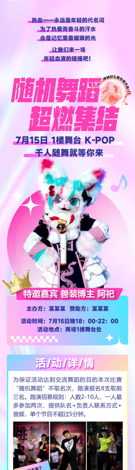 源文件下载【随机舞蹈长图海报】编号：25980028800755873