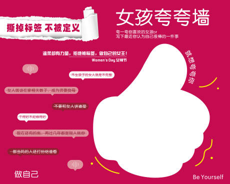源文件下载【妇女节女神节互动打卡墙】编号：41930029081697112