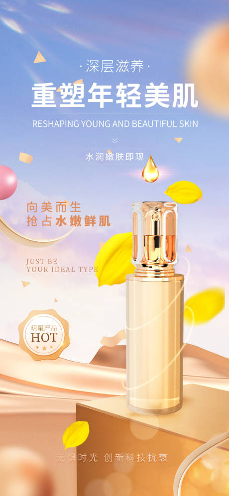 源文件下载【享设计】搜索编号：95130029066035814【美妆护肤产品海报】