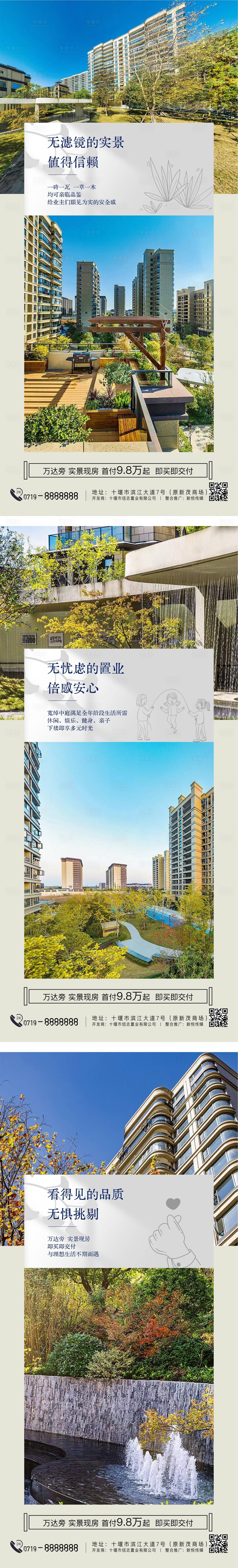 源文件下载【享设计】搜索编号：42870028702933869【地产实景系列海报】