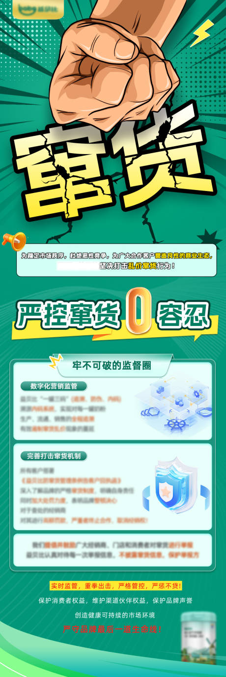 源文件下载【享设计】搜索编号：18220028891283122【打击声明长图海报】