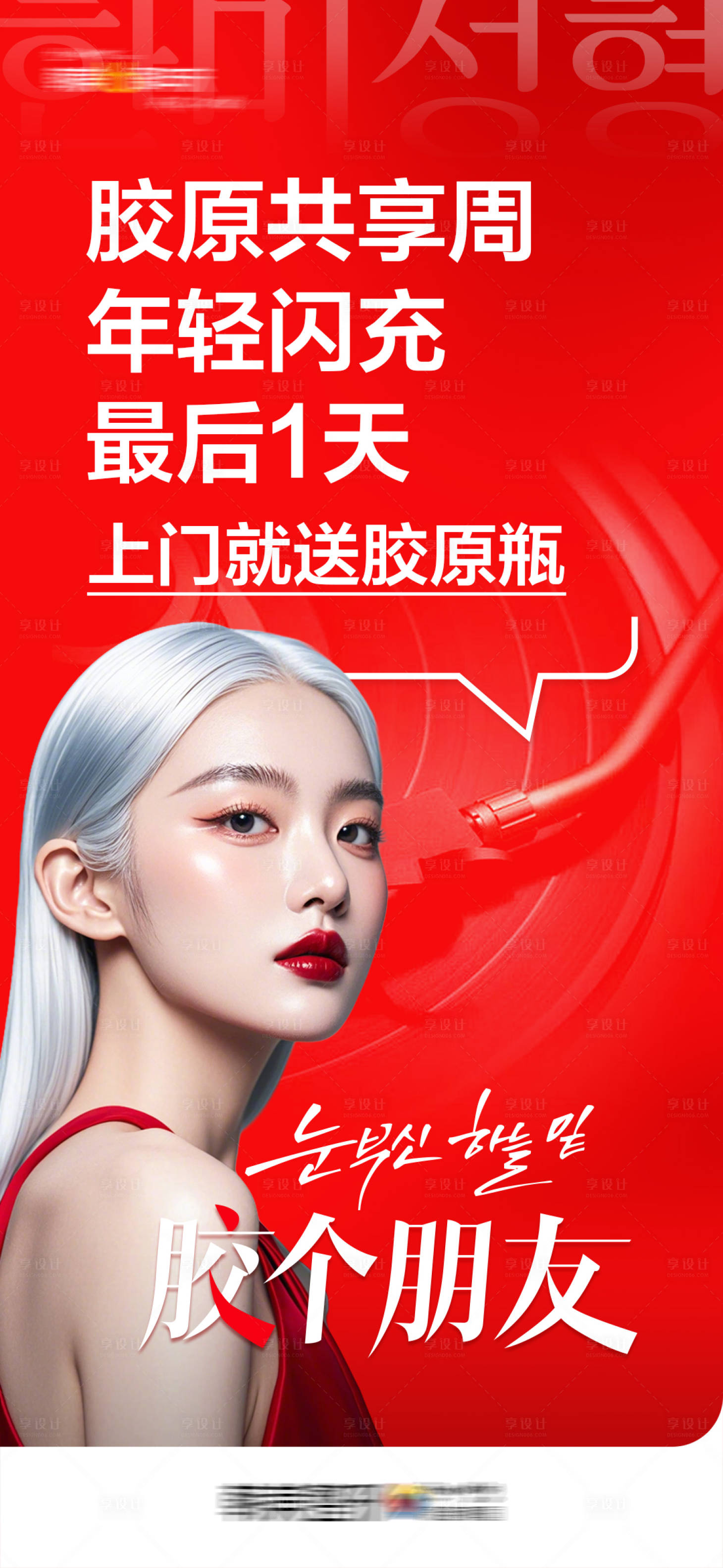 源文件下载【享设计】搜索编号：35090029093393375【医美胶原海报】