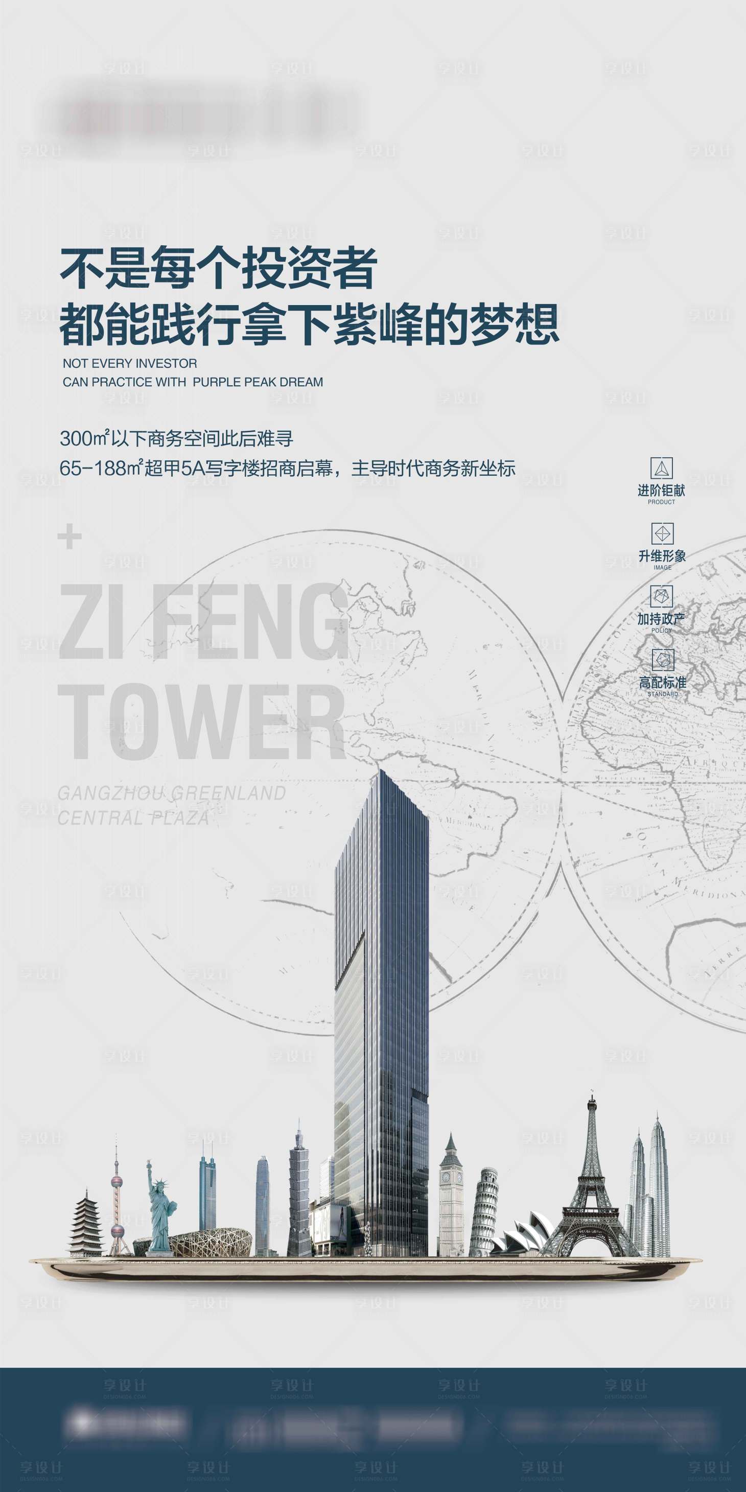 源文件下載【享設計】搜索編號：28710029040826162【寫字樓地產形象稿】